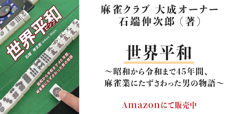 オーナー石端伸次郎執筆の本紹介