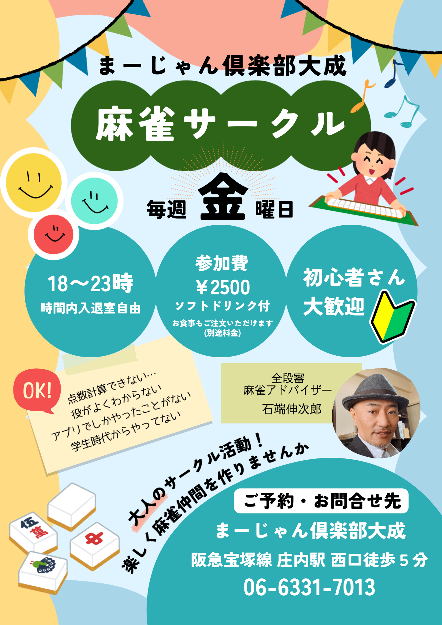 麻雀サークル 麻雀サークル