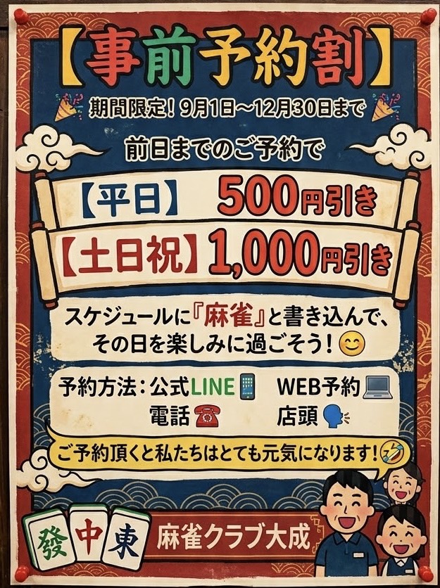 ご予約割 ご予約割